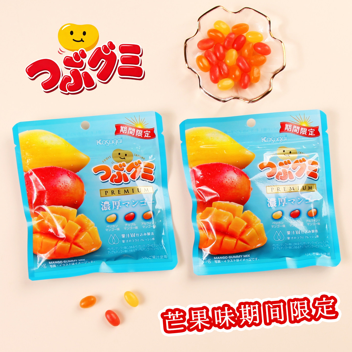 日本进口kasugai春日井果汁软糖3种芒果味浓厚葡萄腰果糖豆小零食