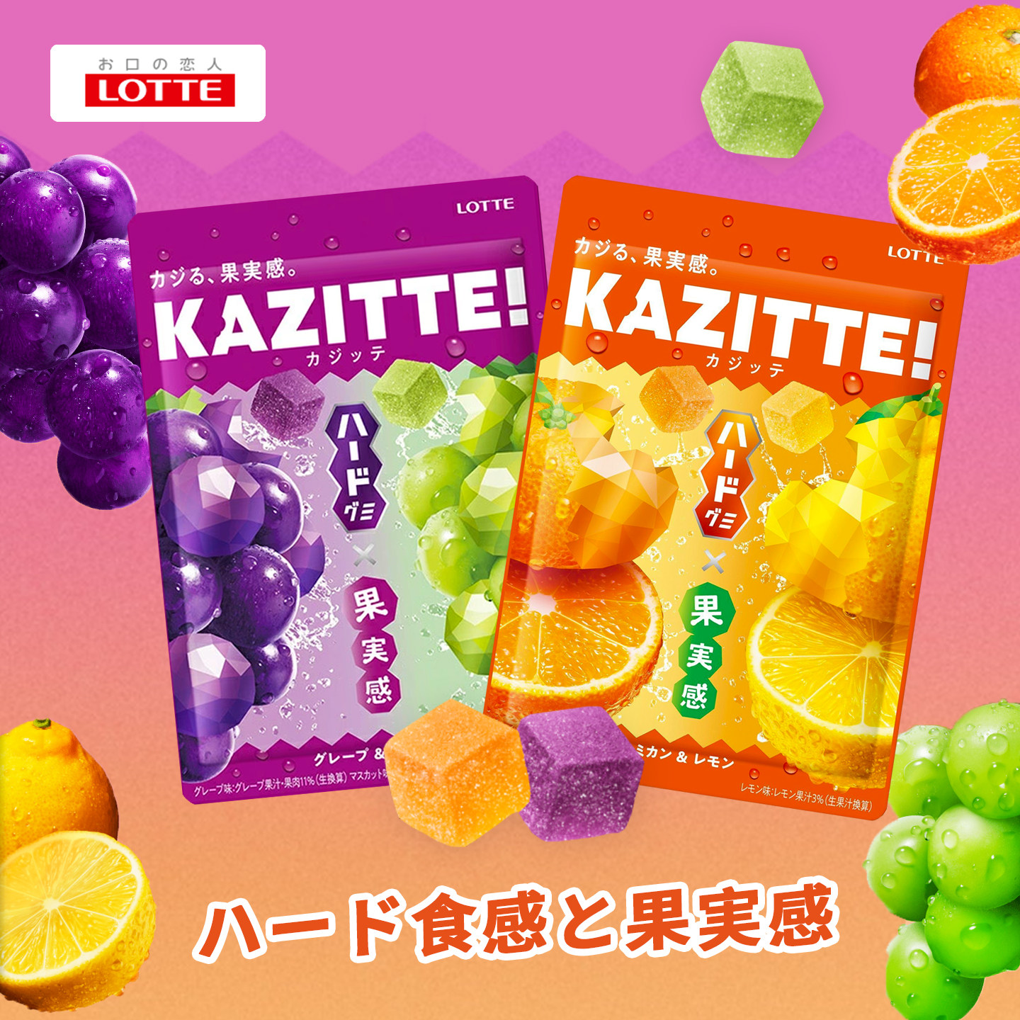 日本进口lotte乐天高弹力果汁软糖双味葡萄香橙味QQ橡皮糖小零食