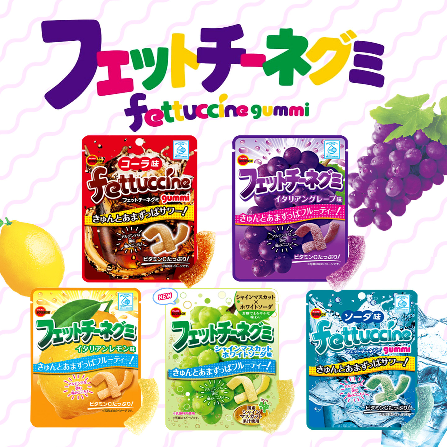 日本进口布尔本条形果汁软糖酸甜葡萄fettuccine空气感沈载伦同款