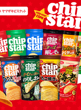 日本进口YBC明星薯片chipstar薄脆海苔淡盐味土豆片膨化休闲零食