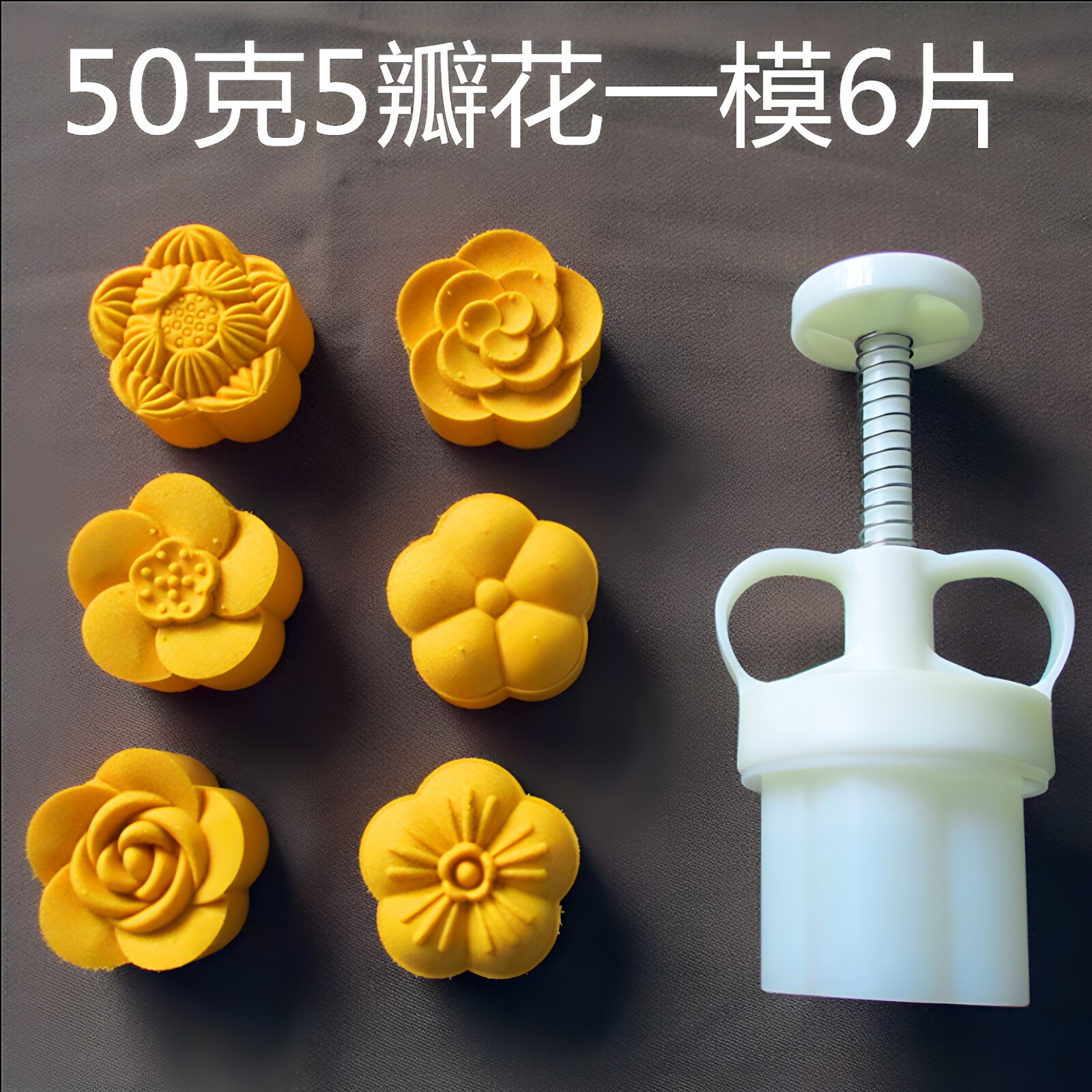 新款立体5瓣花30-50g可调厚度梅花寿桃心形榴莲芒果绿豆糕月饼模