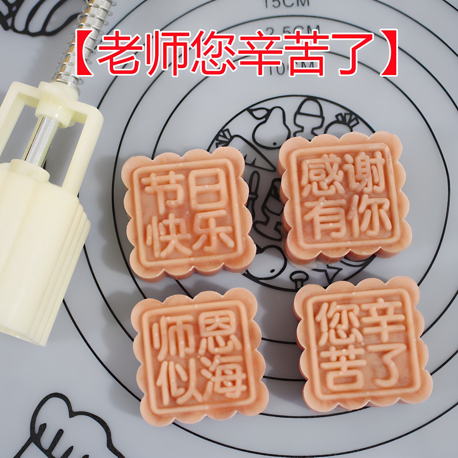 ABS食品级月饼模具中秋教师节图片
