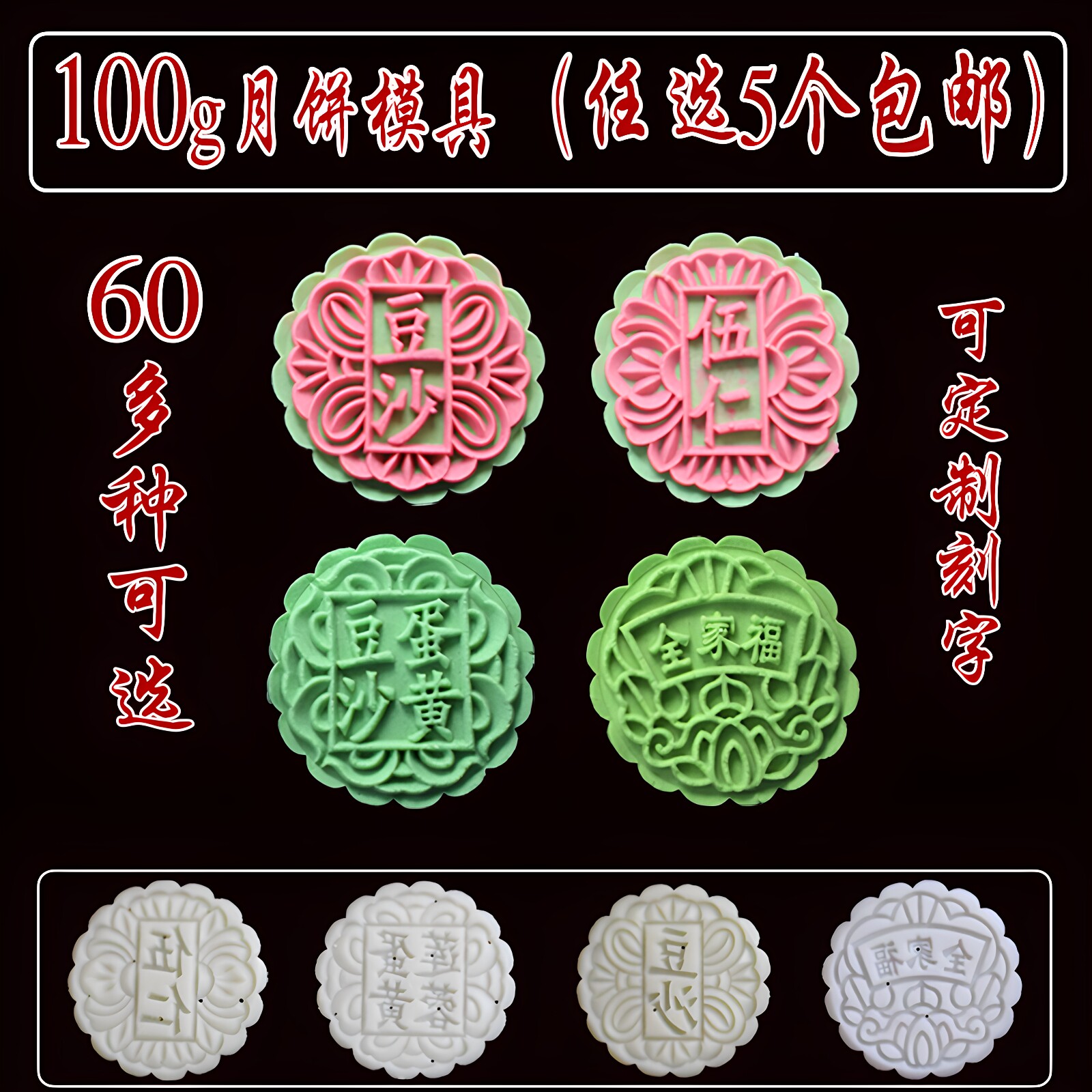 100g中秋广式月饼模具花片带字手压冰皮绿豆糕五仁豆沙奶黄椰蓉选