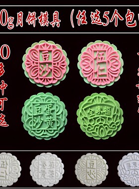 100克中秋广式手压冰皮月饼模具