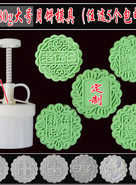 广式月饼商用加厚伍仁单花片模具