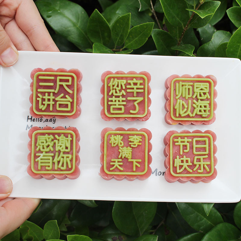 75克方形中秋教师节月饼模具定制