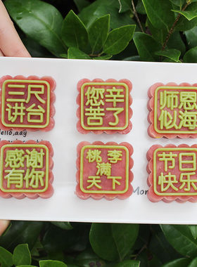 75克方形中秋教师节月饼模具定制