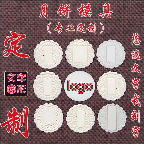 食品级定制月饼模具刻字logo图订