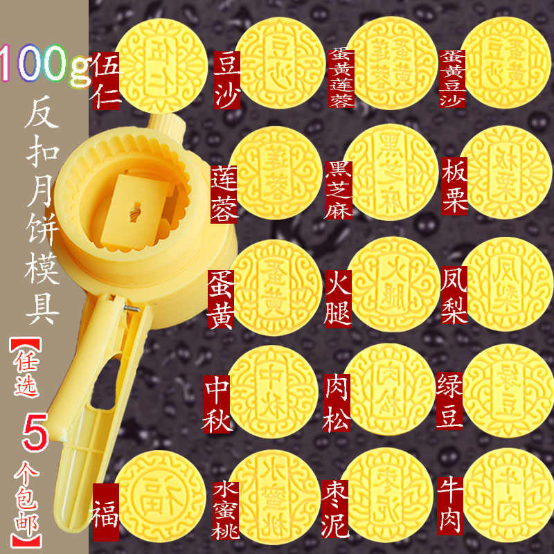 黄色半自动五仁月饼模具可定制