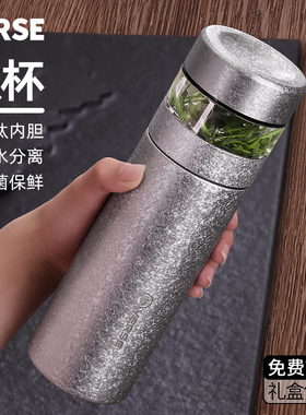 VERSE钛杯保温杯纯钛内胆男士茶水分离泡茶杯带茶仓水杯定制刻字