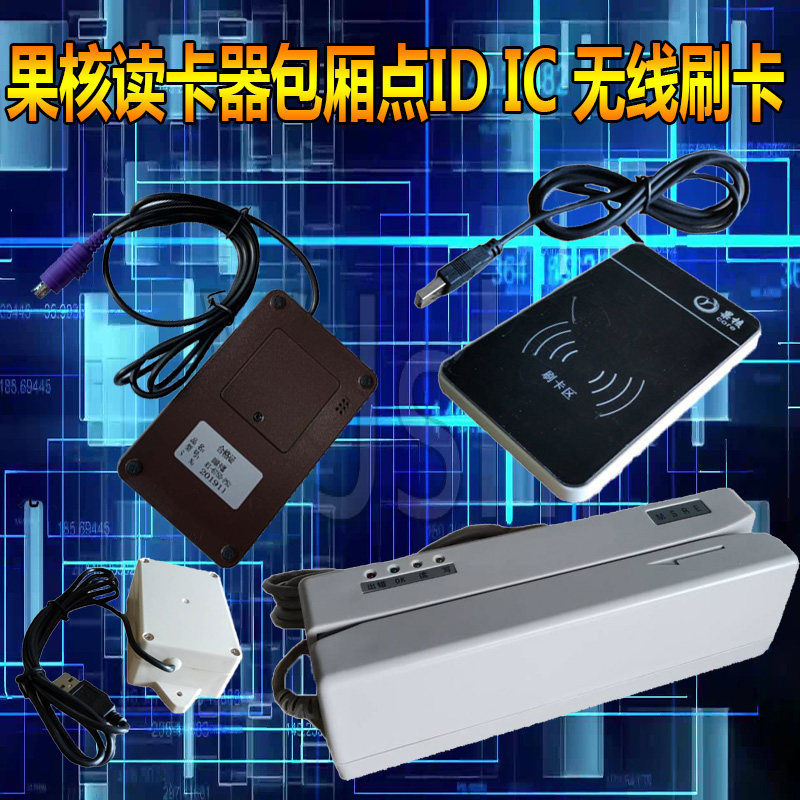 视易点歌系统收银系统果核读卡器KTV/卡拉OK音箱