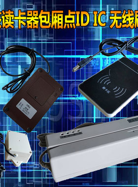 视易点歌系统收银系统果核读卡器包厢点ID IC 无线刷卡