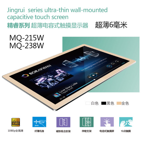 BORAY/铂锐MQ215W MQ238W电容触摸屏