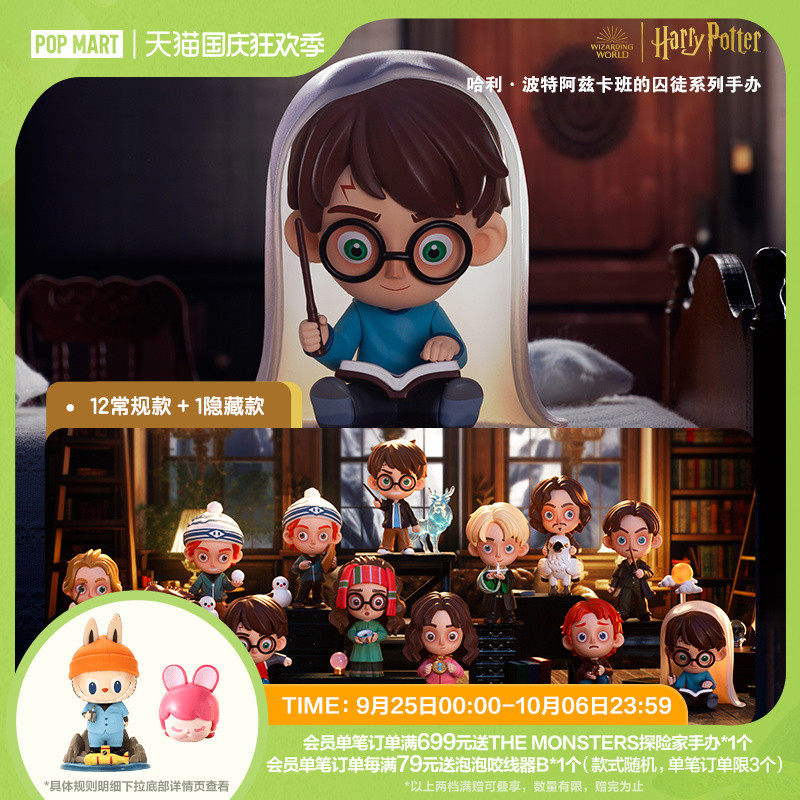 POPMART泡泡玛特 哈利·波特与阿兹卡班的囚徒系列手办潮流盲盒高性价比高么？