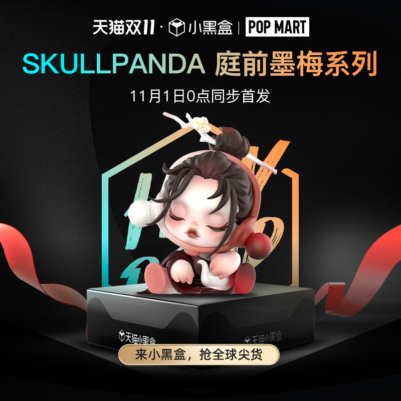 POPMART泡泡玛特 SKULLPANDA 庭前墨梅系列 古风清雅盲盒手办怎么看?