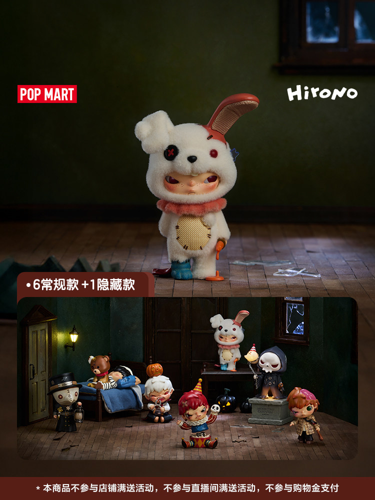 POPMART泡泡玛特小野Hirono诡乐园系列手办盲盒场景道具礼物摆件