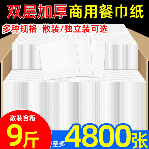 正方形餐巾纸整箱商用散装方巾纸饭店餐厅奶茶汉堡店外卖纸巾定制