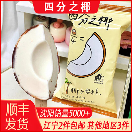 普拉拉2025新品四分之椰冰淇淋普拉拉椰子雪糕网红冰激凌冷饮批发