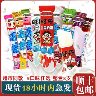 旺旺冻痴冰淇淋整箱混合装32支旺仔果冻碎冰冰雪糕冷饮网红布丁