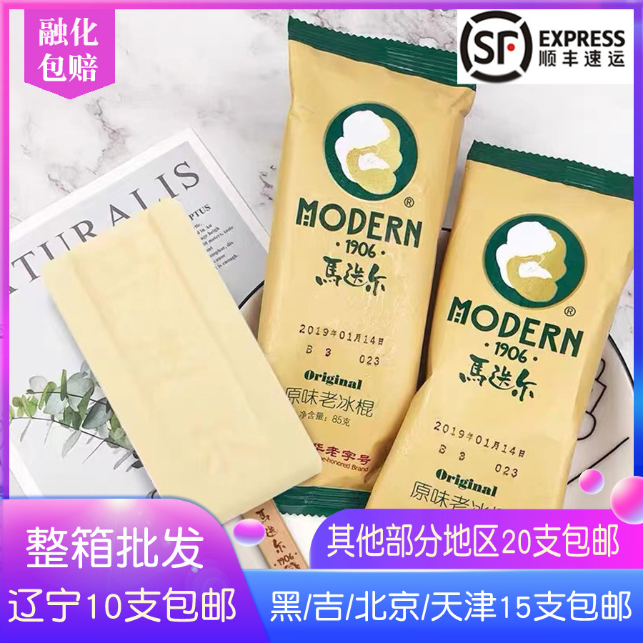 马迭尔冰棍原味香草朗姆芒果东北冰棒哈尔滨中央大街热销网红雪糕
