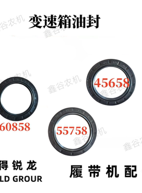 沃得锐龙收割机配件65/85/90箱变速箱油封45658/55758/60858油封