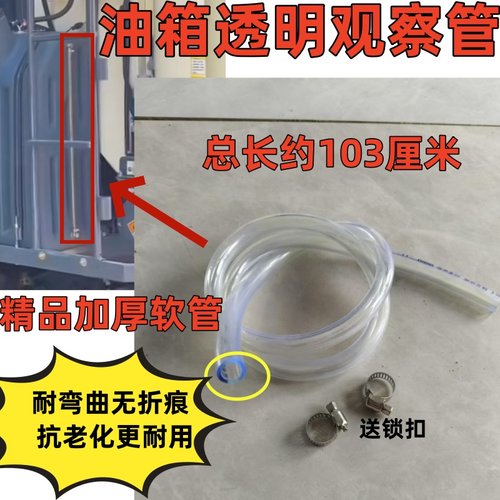沃得锐龙收割机配件 柴油箱油位观察加厚透明软管油管