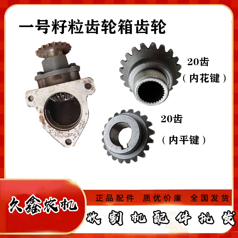 沃得锐龙收割机配件一号搅龙齿轮 锥齿轮籽粒绞龙伞齿 20齿锥齿轮