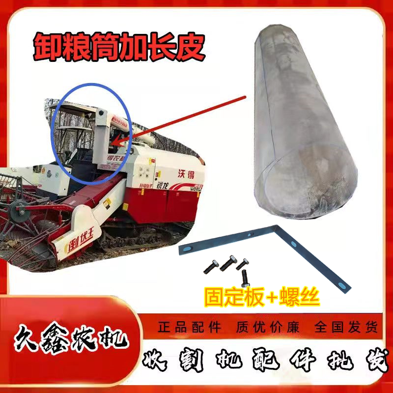 沃得锐龙收割机配件高位卸粮筒透明皮 卸粮筒皮子 胶皮雷沃久保田