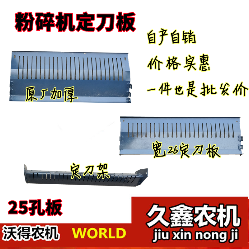 沃得锐龙收割机配件 粉碎机定刀板 25孔卡刀板 碎草机定刀架