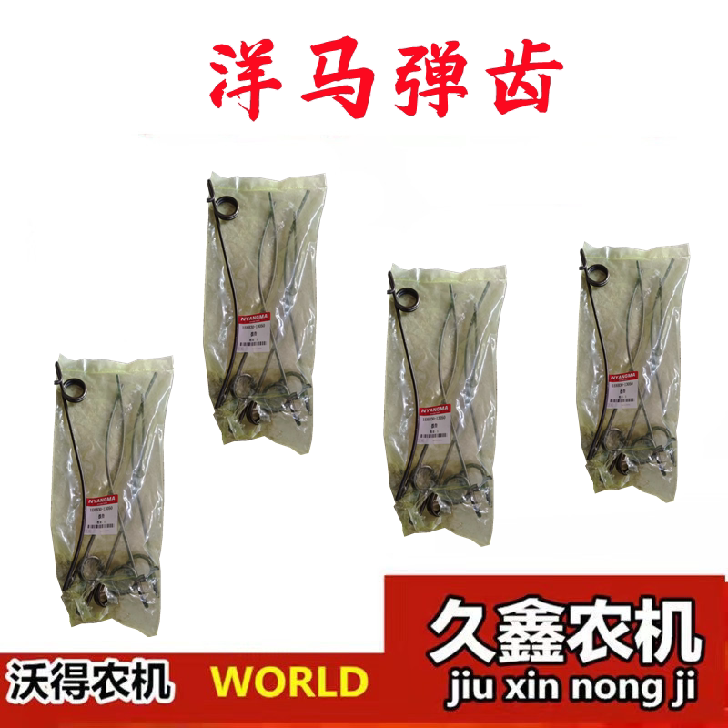 洋马收割机配件 弹齿 洋马弹齿 拨禾轮弹齿 拨齿 爪子 拨禾轮拨齿