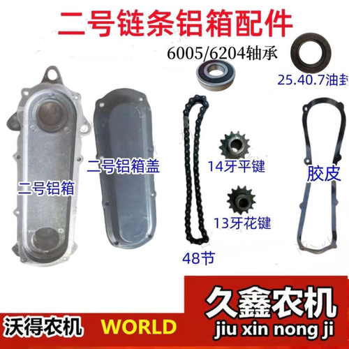 沃得锐龙收割机配件 二号搅龙链条箱 6204/6005轴承 13/14牙链轮