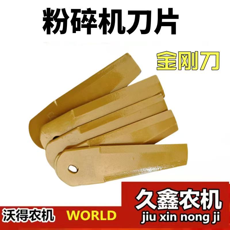 沃得锐龙收割机刀片 金刚刀久保田粉碎机刀片 碎草机刀片 金钢刀