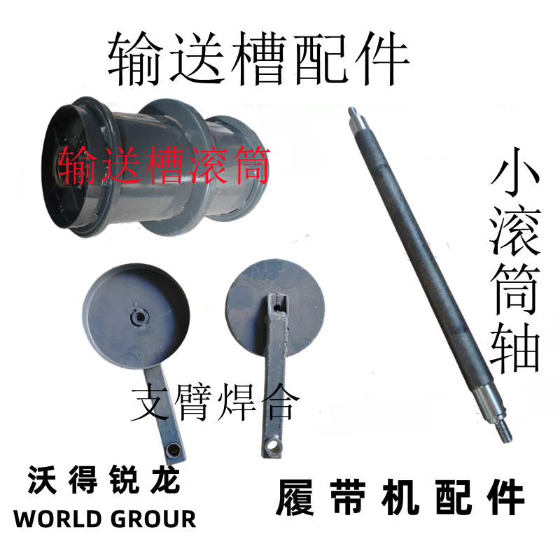 沃得锐龙收割机输送槽滚筒 支臂焊合输送滚筒短轴滚筒轴6205轴承