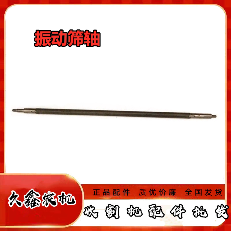 沃得锐龙收割机配件振动筛轴 摇动筛轴 原车