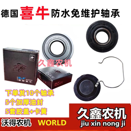 沃得锐龙收割机配件支重轮修理包行走轮轴承6305轴承油封胶盖卡簧