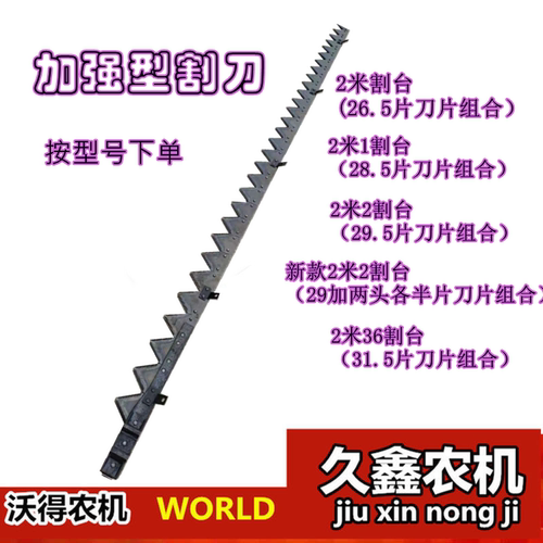 沃得锐龙收割机配件 原车割刀 剪刀刀条2米2米1/2米2/2米36割刀