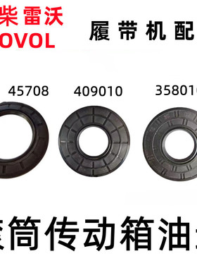 潍柴雷沃收割机配件 脱粒齿轮箱油封 45708/409010/358010油封