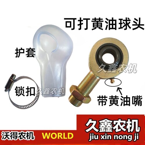 沃得锐龙收割机配件 割刀关节球头 护套 芯轴 关节轴承