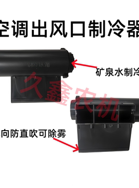 沃得锐龙履带收割机配件空调专用出风口制冷器驾驶室专用除雾降温