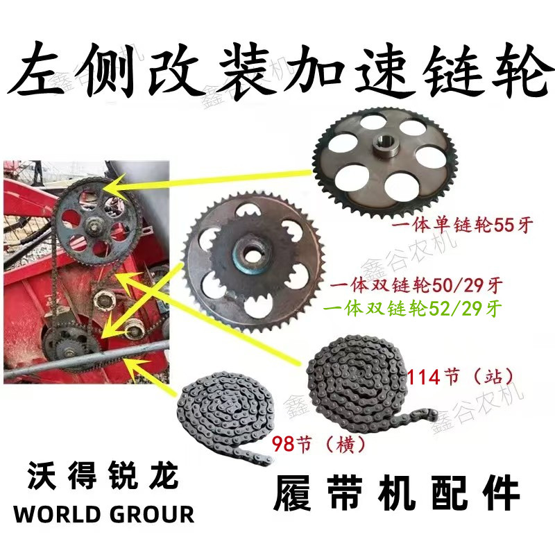 沃得收割机拨禾轮链轮 割台搅龙一体链轮 加速缩小链牙盘 链条