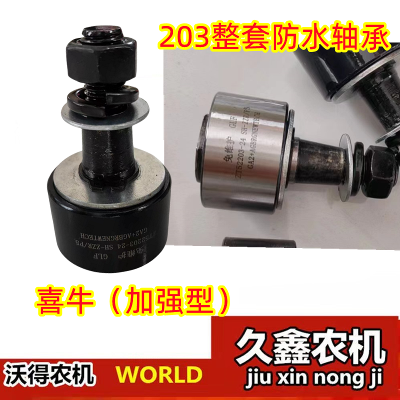 沃德锐收割机轴承6203双排防水