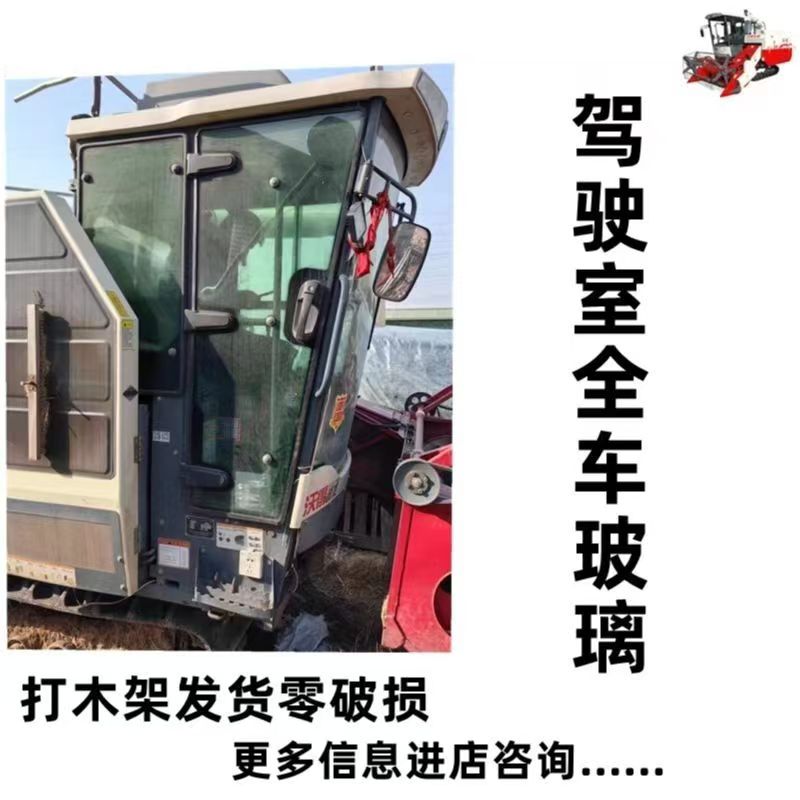 沃得锐龙收割机驾驶室全车玻璃门 前挡风玻璃窗户 国三红蓬白蓬