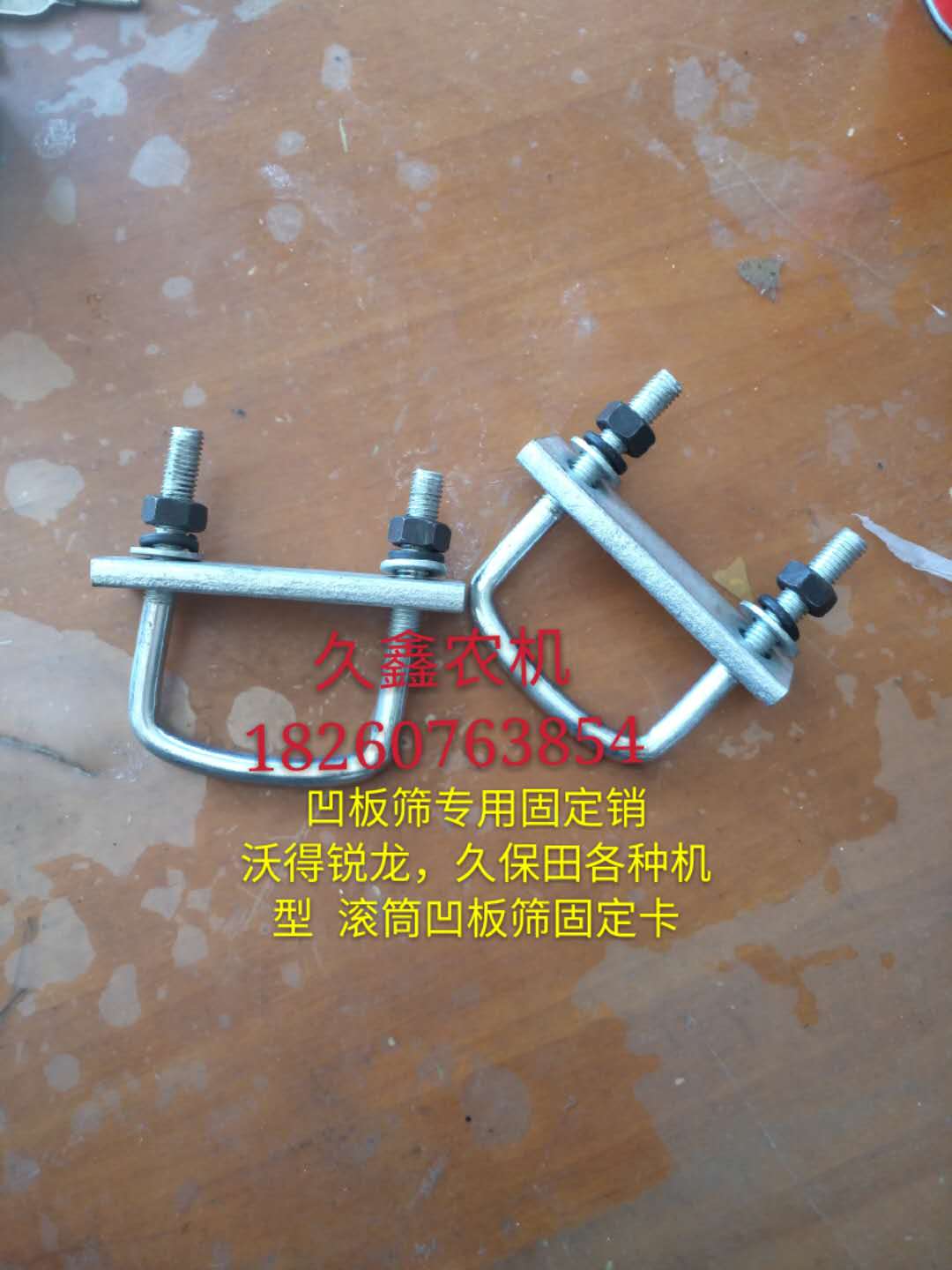 沃得锐龙收割机配件 久保田688/888/758/988凹板筛固定件 卡销