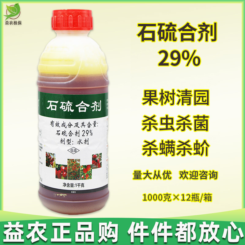 石硫合剂29%水剂红蜘蛛介壳虫白粉病果树清园农药杀虫杀菌杀螨剂,农用物资,杀菌剂,淘宝优惠券,粉丝福利购,淘宝优惠卷