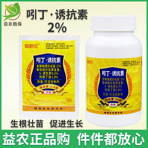 瞄根旺吲丁诱抗素2%促进生长