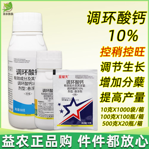 10%调环酸钙控旺药植物控旺农药大田花生控旺专用农药调节剂
