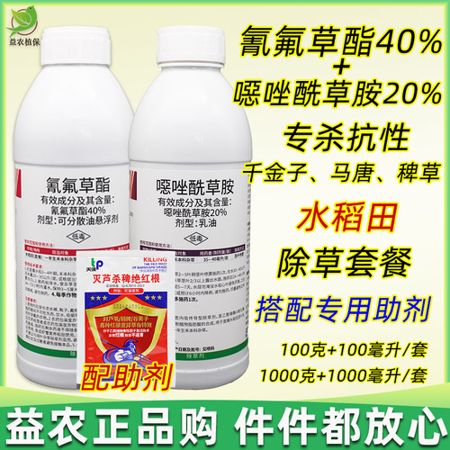 噁唑酰草胺氰氟草酯水稻除草剂
