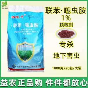 地呋丹 联苯噻虫胺1%颗粒剂 跳甲蛴螬蝼蛄黑头蛆蔬菜果树地下害虫