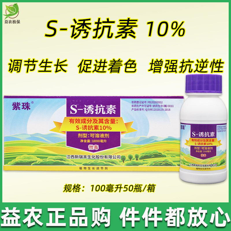 新瑞丰紫珠10%S-诱抗素葡萄促进着色上色催红崔红调节剂可溶液剂