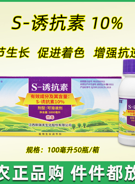 新瑞丰紫珠10%S-诱抗素葡萄促进着色上色催红崔红调节剂可溶液剂